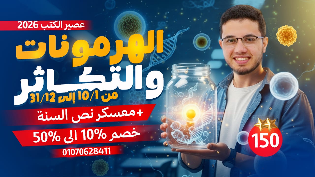 التنسيق الهرموني والتكاثر